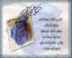 كروت متحركه لعيد الفطر تهنئه بعيد 3dlat Com 1406199199 Eid Mubarik Ramadan Quotes Eid Mubarak