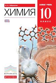 гдз по английскому языку 10 11 класс кузовлев онлайн Gdz O S Gabrielyan Himiya Himiya Shestoj Klass Uchebnik