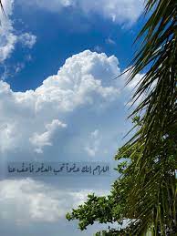 اللهم إني أصبحت أشهدك وأشهد حملة عرشك و ملائكتك وجميع خلقك أنك أنت الله لا إله إلا أنت وحدك لا شريك لك و أن محمداً عبدك ورسولك. ÙÙŠØµÙ€Ù€Ù„ Ø§Ù„Ø¨Ù„Ù€Ù€ÙˆØ´Ù€Ù€ÙŠ On Twitter Ø§Ù„Ù„Ù‡Ù… Ø¥Ù†Ùƒ Ø¹ÙÙˆØ§ ØªØ­Ø¨ Ø§Ù„Ø¹ÙÙˆ ÙØ£Ø¹Ù Ø¹Ù†Ø§ Ø±Ù…Ø¶Ø§Ù† Ø§Ø®Ø¯ÙˆØ¯ Ø§Ù„ÙƒÙˆØ«Ø±