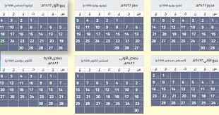 ١٢ ميلادي كم شهر هجري شهر ١٢