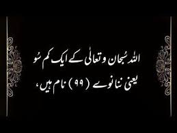Asma Ul Husna Aur Jannat Ka Husool Whatsapp Status Youtube Status Books