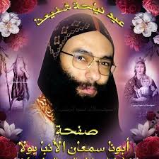 أبونا سمعان الانبا بولا "" طيف ملاك العود الرطب ""