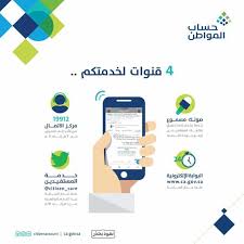 (ca.gov.sa )، حيث تستقبل طلبات المواطنين على مدار اليوم. Ø­Ø³Ø§Ø¨ Ø§Ù„Ù…ÙˆØ§Ø·Ù† ÙŠØ³ØªØ¨Ù‚ Ø§Ù„Ø¯ÙØ¹Ø© 31 Ø¨ØªÙˆØ¶ÙŠØ­ Ù‚Ù†ÙˆØ§Øª Ø§Ù„ØªÙˆØ§ØµÙ„ ØµØ­ÙŠÙØ© Ø§Ù„Ù…ÙˆØ§Ø·Ù† Ø§Ù„Ø¥Ù„ÙƒØªØ±ÙˆÙ†ÙŠØ©