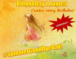 Является выходцем из рабочей среды: 1 Avgusta Premera Prazdnika Summer Goodbye Day