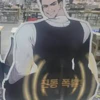 뫼르소 진동폭발 콘에 대한 고찰 - 로보토미 코퍼레이션 채널
