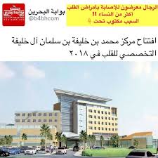 أفاد مدير مركز محمد بن خليفة بن سلمان آل خليفة التخصصي للقلب استشاري أمراض القلب الدكتور ريسان البدران أن الرجال معرضون للإصابة Instagram Posts Instagram Post