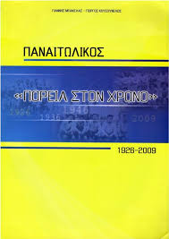 Δείτε τα γκολ και τα καλύτερα στιγμιότυπα από το παιχνίδι του παναθηναϊκού με τον παναιτωλικό. Panaitwlikos Poreia Sto Xrono 1926 2009 Soccerbase Info