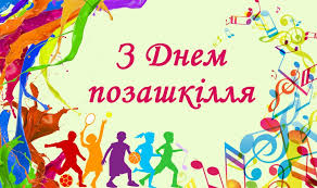 Комітет Верховної Ради України з питань освіти, науки та інновацій щиро  вітає всіх з Днем позашкілля!
