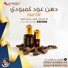 دهن عود كمبودي فاخر arabi oils