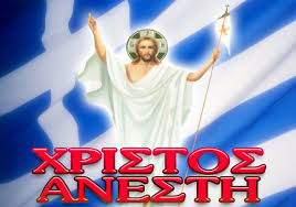 Ἀνάστασιν χριστοῦ θεασάμενοι, προσκυνήσωμεν ἅγιον, κύριον, ἰησοῦν τὸν μόνον ἀναμάρτητον. Xristos Anesth Alh8ws O Kyrios