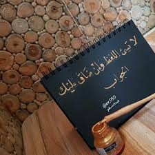 لاتسئ اللفظ وان ضاق عليك الجواب Sweet Words Cool Words Arabic Quotes