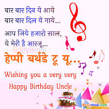 Birthday is a very special day for everyone in his her life yes. Best 50 Birthday Wishes To Uncle In Hindi Status Images Bdayhindi