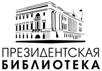 ÐÐ°ÑÑÐ¸Ð½ÐºÐ¸ Ð¿Ð¾ Ð·Ð°Ð¿ÑÐ¾ÑÑ Ð¿ÑÐµÐ·Ð¸Ð´ÐµÐ½ÑÑÐºÐ°Ñ Ð±Ð¸Ð±Ð»Ð¸Ð¾ÑÐµÐºÐ°