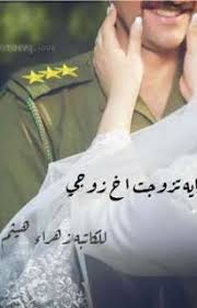تحميل رواية تزوجت اخو زوجي 18 روايتي Rewitty Wedding Sneaker Wedding Shoe Arabic Books