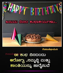 Birthday Wishes In Kannada Kavana Words In 2020 Happy Birthday Wishes Happy Birthday Wishes Images Birthday Wishes