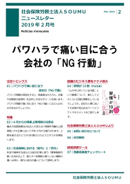 パワハラで痛い目に合う会社の行動とは（社会保険労務士法人SOUMUニュースレター2019年2月号） - 社会保険労務士法人 SOUMU |  栃木県宇都宮市の社会保険労務士事務所
