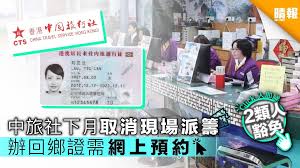 服務站自助申請特區護照教學 除了網上申請， 超簡單2020年回鄉證續領攻略(傳統方法) · the next video is starting stop 作者: é™„è±å…æ¢ä»¶ ä¸­æ—…ç¤¾ä¸‹æœˆå–æ¶ˆç¾å ´æ´¾ç±Œè¾¦å›žé„‰è­‰åªé™ç¶²ä¸Šé ç´„ æ™´å ± æ™‚äº‹ è¦èž D190213