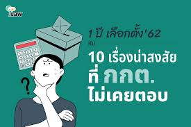 ที่มาจากเขตเลือกตั้งโดยการแบ่งเขตเลือกตั้งทั่วประเทศออกเป็น 350 เขต ในแต่ละเขตเลือกตั้งมี ส.ส. 1 à¸› à¹€à¸¥ à¸­à¸à¸• à¸‡ 62 à¸ à¸š 10 à¹€à¸£ à¸­à¸‡à¸™ à¸²à¸ªà¸‡à¸ª à¸¢ à¸— à¸à¸à¸• à¹„à¸¡ à¹€à¸„à¸¢à¸•à¸­à¸š Ilaw Or Th