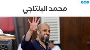 وأيدت المحكمة الإعدام بحق عبدالرحمن البر، ومحمد البلتاجي، وصفوت حجازي، وأسامة يس، وأحمد عارف، وإيهاب وجدى، ومحمد عبد الحي. Ù…Ø­Ù…Ø¯ Ø§Ù„Ø¨Ù„ØªØ§Ø¬ÙŠ Ø«Ø§Ø¦Ø± ÙƒÙ„ Ø§Ù„Ø¹ØµÙˆØ± Youtube