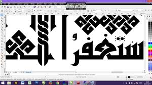 Vector cutting plan cdr files of digital vector format for 0.16 in (4 mm) plywood for making vase with test tube with diameter 0.63 in 16 mm. Kaligrafi Vector Cdr Gambar Islami