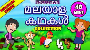 It is compatible with all android devices (required android 2.3+) and can also be able to install on pc & mac, you might need an android emulator such as bluestacks, andy os, koplayer, nox app player Malayalam Story For Children Collection Exclusive Moral Stories For Kids Koo Koo Tv Malayalam Youtube