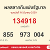 ตรวจหวย งวดล่าสุด (16 มีนาคม พ.ศ.2564) ง่ายๆ เพียงพิมพ์ url ที่เบราว์เซอร์ของท่านดังนี้ lottery.co.th#ตามด้วยหมายเลขสลากทั้งหกหลัก ยกตัวอย่างเช่นlottery.co.th#161256 (กรณี. Https Encrypted Tbn0 Gstatic Com Images Q Tbn And9gct 9znpymvoax Apohzqnqmhcsa0xg9vkszwinabjz8c4dxfawg Usqp Cau