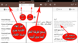 قاموس انجليزي عربي والعكس بدون نت ناطق مجاني وشامل