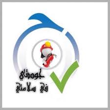 إدارة الأمن والسلامة المدرسية تطلق برنامج جودتي في سلامتي الإدارة العامة للأمن والسلامة المدرسية