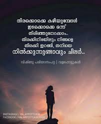 Pin On À´®à´²à´¯ À´³ Sad love quotes in malayalam/ whatsapp status video. pinterest