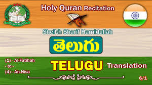We would like to show you a description here but the site won't allow us. Holy Quran Recitation With Telugu à°¤ à°² à°— Translation 6 1 Hd Youtube
