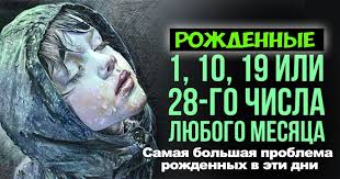 какого числа родился человек такая у него и вся жизнь Kakogo Chisla Rodilsya Chelovek Takaya U Nego I Vsya Zhizn Pofu Ru Vsyo Obo Vsyom Oboi Zhizn Individualnost