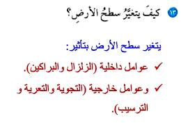 كيف يتغير سطح الارض علمني