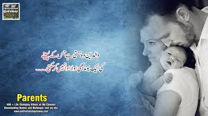 Top 13 Parents Quotes, Walidain, Maa Baap quotes