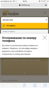 новая почта отследить груз по номеру декларации украина 2017 In Tajm Cherkassy Ul Lucenka 3 Otzyvy Otvety Ot Oficialnogo Predstavitelya Pervyj Nezavisimyj Sajt Otzyvov Ukrainy