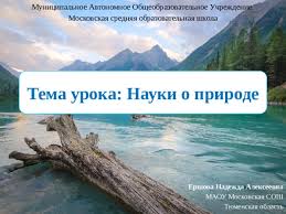 рабочая тетрадь по географии 5 класс баринова плешаков сонин скачать Prezentaciya Po Geografii Nauki O Prirode 5 Klass