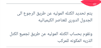 تم الإجابة عليه صف كيف تحدد الكتله الموليه للمركب calligraphy arabic calligraphy sal