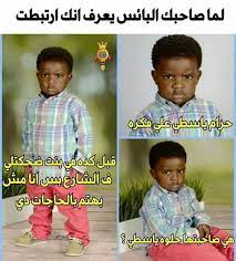 pin by 𝓢𝓪𝓵𝓪𝓱 on اضحك يا نكدي arabic funny funny captions relationship goals pictures