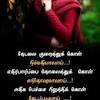 Tamil quotes are quotes by eminent personalities, poets and people in general which will apply to people in all walks of life. 1