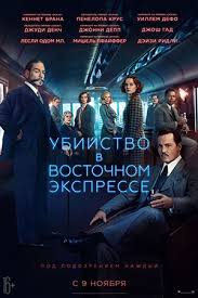 пуаро агаты кристи убийства в восточном экспрессе смотреть онлайн Film Ubijstvo V Vostochnom Ekspresse 2017 Murder On The Orient Express Smotret Onlajn Gollivudskie Filmy Kino Teatr Ru