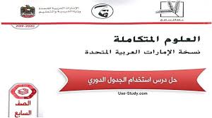 إن كنت تفتقد في نتائج البحث الحصول على حل درس استخدام الجدول الدوري فلاداعي للقلق فقط كل ماعليك هو الدخول على مو lessons learned energy level covalent bonding