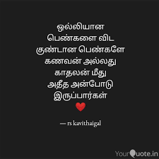 Pin On Super Tamil Quotes
