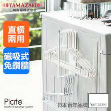 plate磁吸式衣架收納槽s yamazaki日本山崎生活美學官方網站 日本收納職人指名推薦品牌 質感收納嚴選設計 日本百年品牌居家生活收納專家 山崎実業台灣總代理官方網路旗艦店