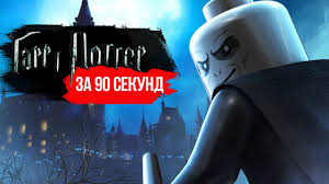 Garri Potter Za 90 Sekund Youtube