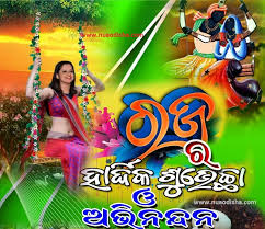 Raja parba or mithuna sankranti odia is a fourdaylong festival and the second day signifies beginning of the solar month of mithuna from which t. Raja Festival 2021 Odia Greetings Cards Scarps Wishes