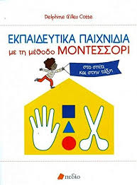 To infokids.gr συγκέντρωσε και σας παρουσιάζει 6 ιστοσελίδες όπου τα παιδιά όλων των ηλικιών θα βρουν πρωτότυπα online εκπαιδευτικά παιχνίδια που συνδυάζουν μάθηση και διασκέδαση ώστε να. Montessori A La Maison Ekpaideytika Paixnidia Me Th Me8odo Montessori Delphine Gilles Cotte 9789605469368 Amazon Com Books