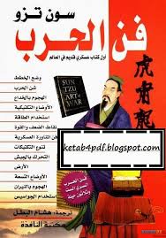 5 كتب ستمنحك ذكاء الثعالب ودهاء الذئاب الجزء الثاني Ebooks Free Books Pdf Books Books