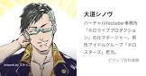 大道シノヴ