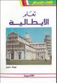 كتب Italiano إيطالي للتحميل و القراءة 2021 Free Pdf