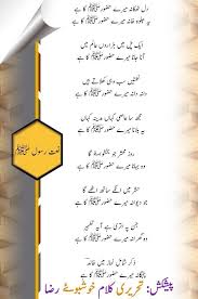 Maybe you would like to learn more about one of these? 34 Hamd Naats Manqabat Ideas Islamic Page Islamic Phrases Urdu Naat