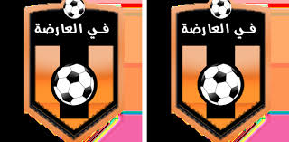 خدمة موقع في العارضة لجماهير كرة القدم العربية والعالمية من خلال تقديم بث مباشر لأكبر المباريات ومنافسات حول العالم، خدمة موقع fel3arda تختل. Ø§Ù„Ø§Ø³Ø·ÙˆØ±Ø© Ù…Ø¨Ø§Ø±ÙŠØ§Øª Ù„Ø§ÙŠÙ Apk Download For Android Latest Version 1 0 Com Fialardaspor Korashot